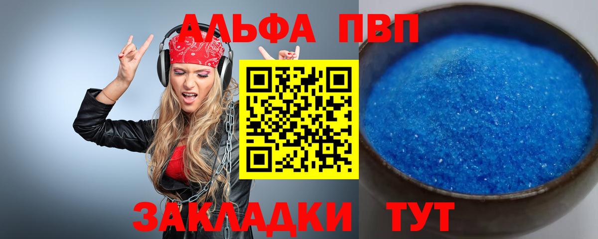 APVP кристаллы  Вход с VPN  APVP Соль  Альфа ПВП  Дагестанские Огни 