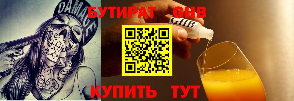 БУТИРАТ жидкий экстази Дагестанские Огни