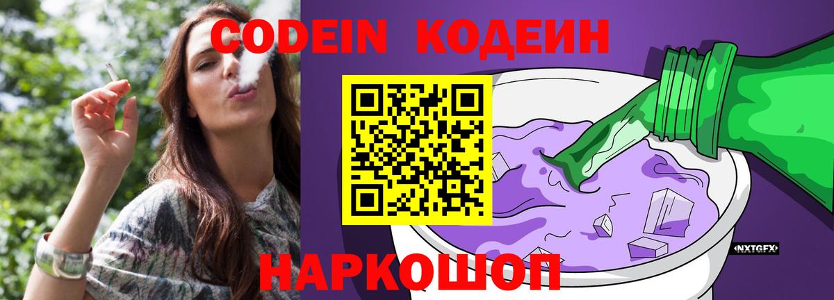 Кодеин Purple Drank  Вход с VPN  Дагестанские Огни 