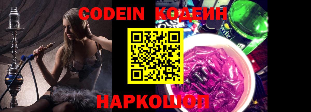 Codein напиток Lean (лин) Дагестанские Огни